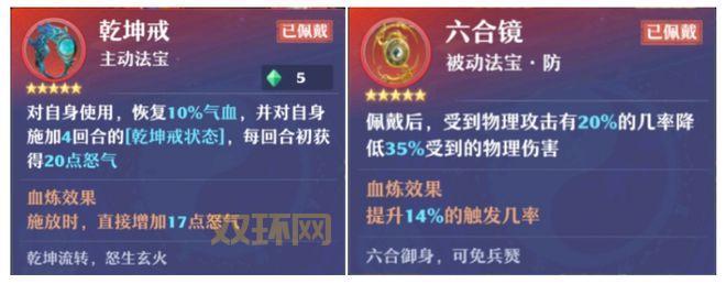 诛仙法宝血炼攻略:材料、步骤、属性全解析