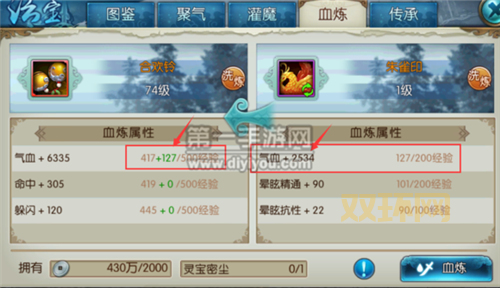 诛仙法宝血炼攻略：材料、步骤、属性全解析