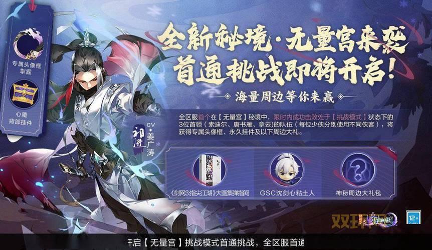 剑网3无量宫攻略?剑网3无量宫全成就