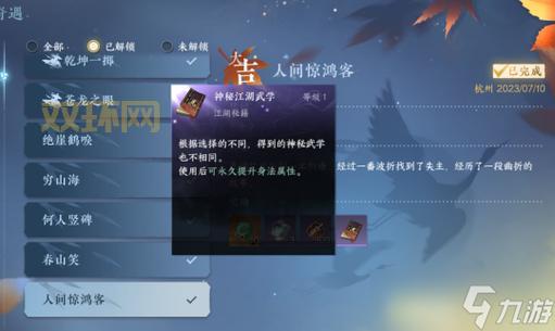 九阴苏州奇遇：全图刷NPC好感，提升奇遇触发几率