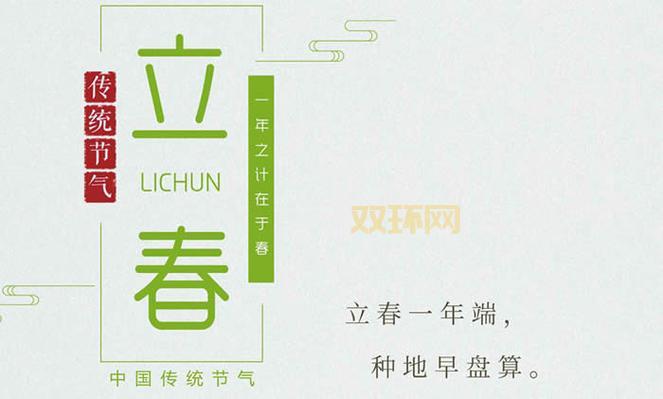 2021年立春时间:2月3日22:58:39,打春是哪个时间?