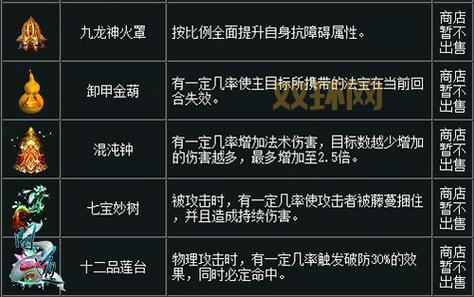 问道法宝封印：提升法宝威力的秘密武器！