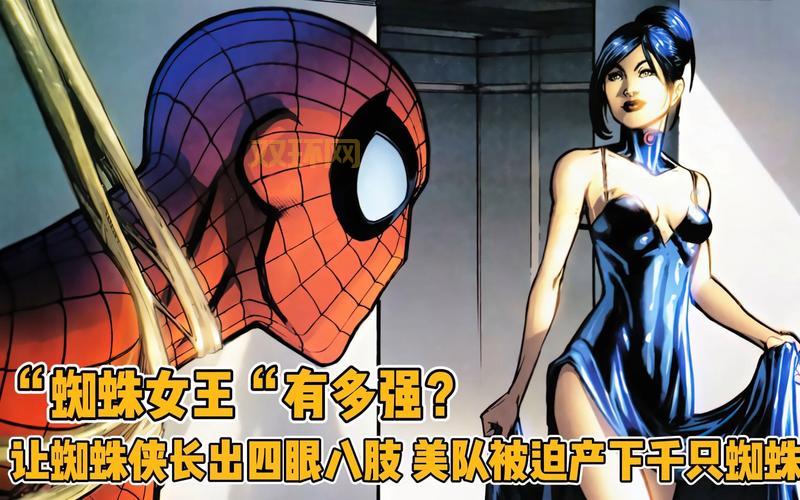 蜘蛛女皇厉害吗?蜘蛛女皇有多强