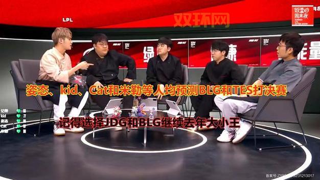 LPL春季赛决赛：BLG vs TES，谁将争夺冠军？