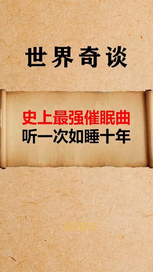 你敢听吗？深渊的催眠曲？深渊催眠曲：唤醒沉睡的噩梦