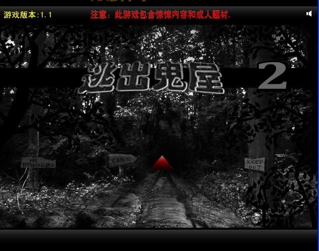 找到所有黑曜石？逃出鬼屋2黑曜石攻略