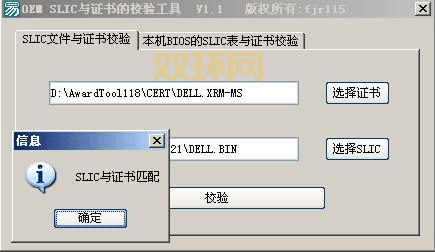 SLIC DUMP ToolKit:轻松查看、备份和刷新 BIOS 中的 SLIC 信息