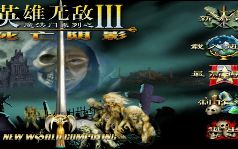英雄无敌3死亡阴影下载:经典策略游戏重温!