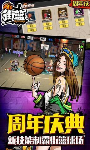 热血街篮下载:3V3真竞技,释放你的篮球激情!