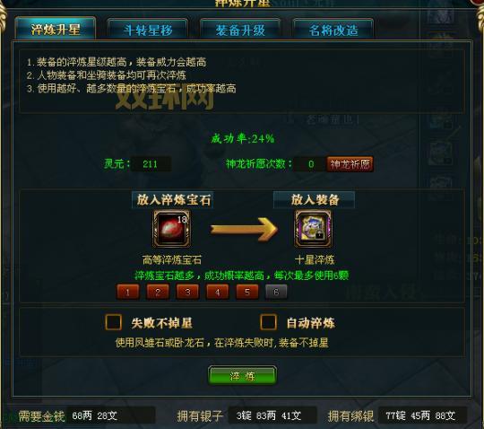 御龙在天淬炼技巧：避开坑，掌握成功率规律！