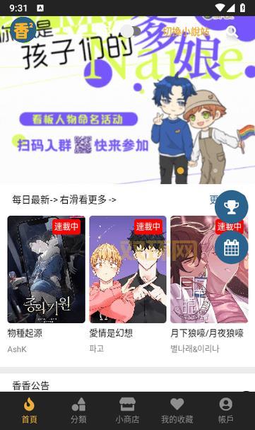 香香漫画app官方免费版：各种类型漫画，轻松找到你的最爱！
