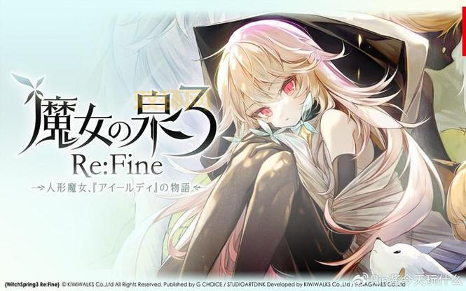 魔女之泉4:主线支线任务丰富,带你探索魔法世界!