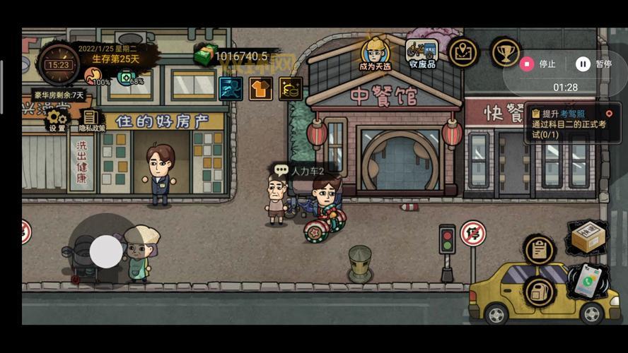 打工生活模拟器破解版：无限等级，轻松升级，畅享打工人生！