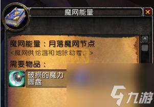 魔兽世界月落魔网节点：隐藏入口、任务要求及掉落物品