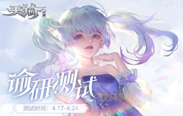 天谕手游公测倒计时!1月8日,开启天海立体幻想世界