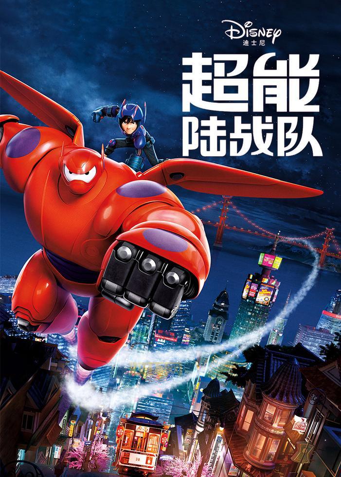 超能陆战队 下载：无限火力，好玩停不下来！