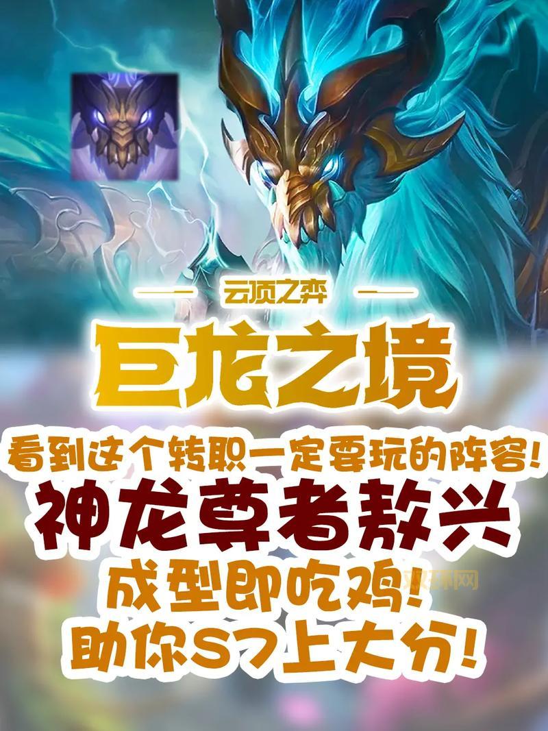 LOL云顶之弈：敖兴技能解析，20道闪电秒杀全场！