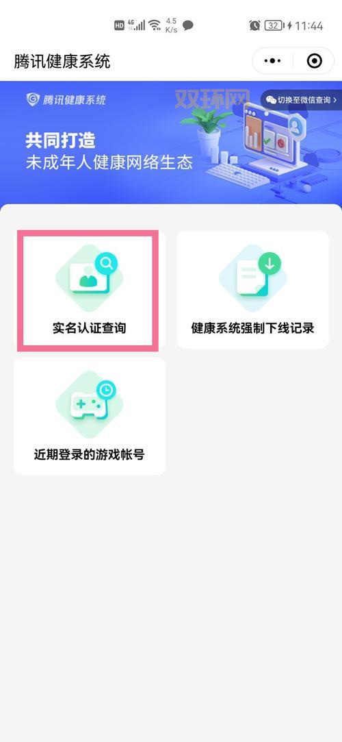 QQ健康实名修改软件：下载官方正版，远离诈骗