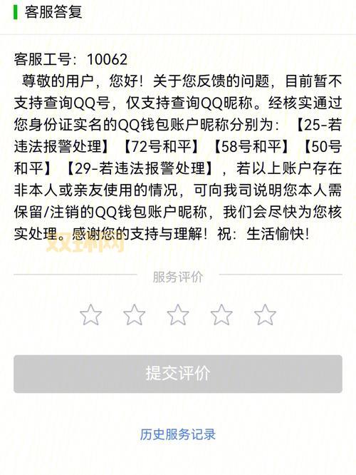 QQ健康实名修改软件：下载官方正版，远离诈骗