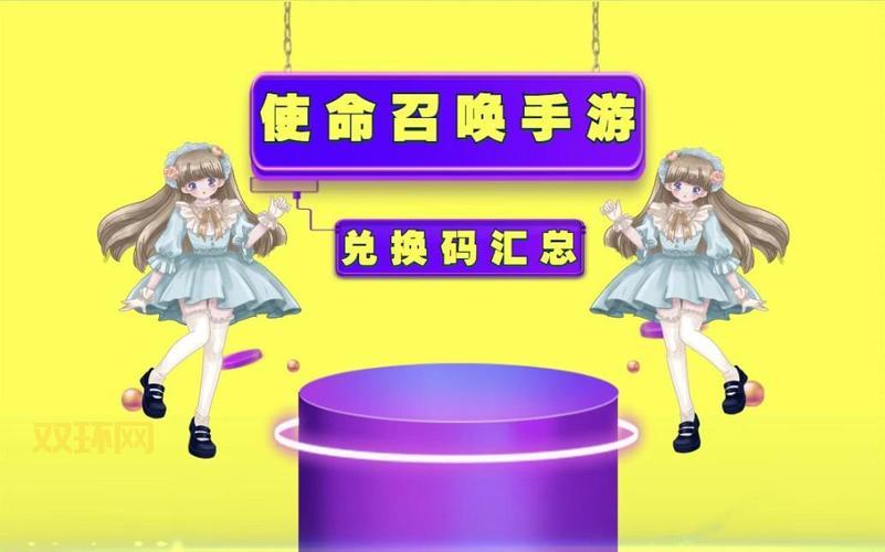 使命召唤手游兑换码输入方法详解，教你轻松领取奖励！