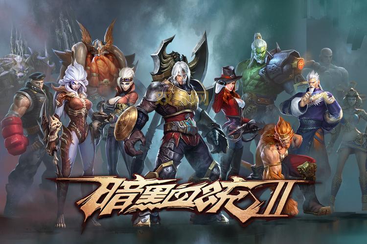 暗黑血统2手游下载：360平台，热血战斗等你体验！