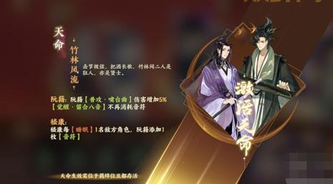 忘川风华录天命系统详解:提升战力,打造最强阵容!