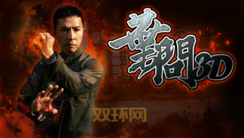 叶问3手游下载：经典咏春，我要打十个！