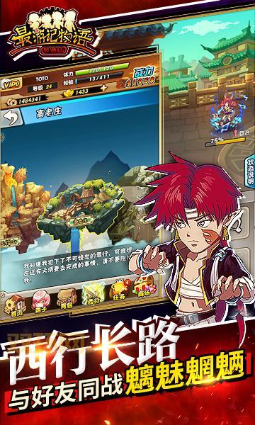 最游记物语下载：西游题材交友游戏，9.14火爆开测！