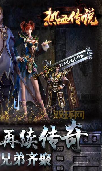 155热血霸业：经典传奇，热血回归！