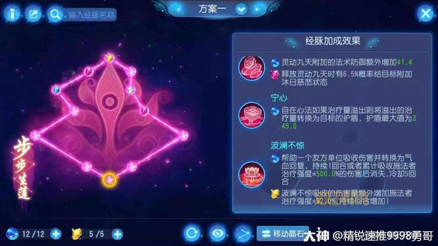 奇经八脉龙宫：海中蛟虬经脉搭配与实战技巧分享