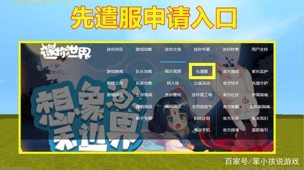 迷你世界先遣服下载:最新更新,提前试玩,尽享游戏乐趣!