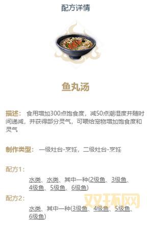 妄想山海食谱配方大全：新手必备，快速提升饱食度和属性