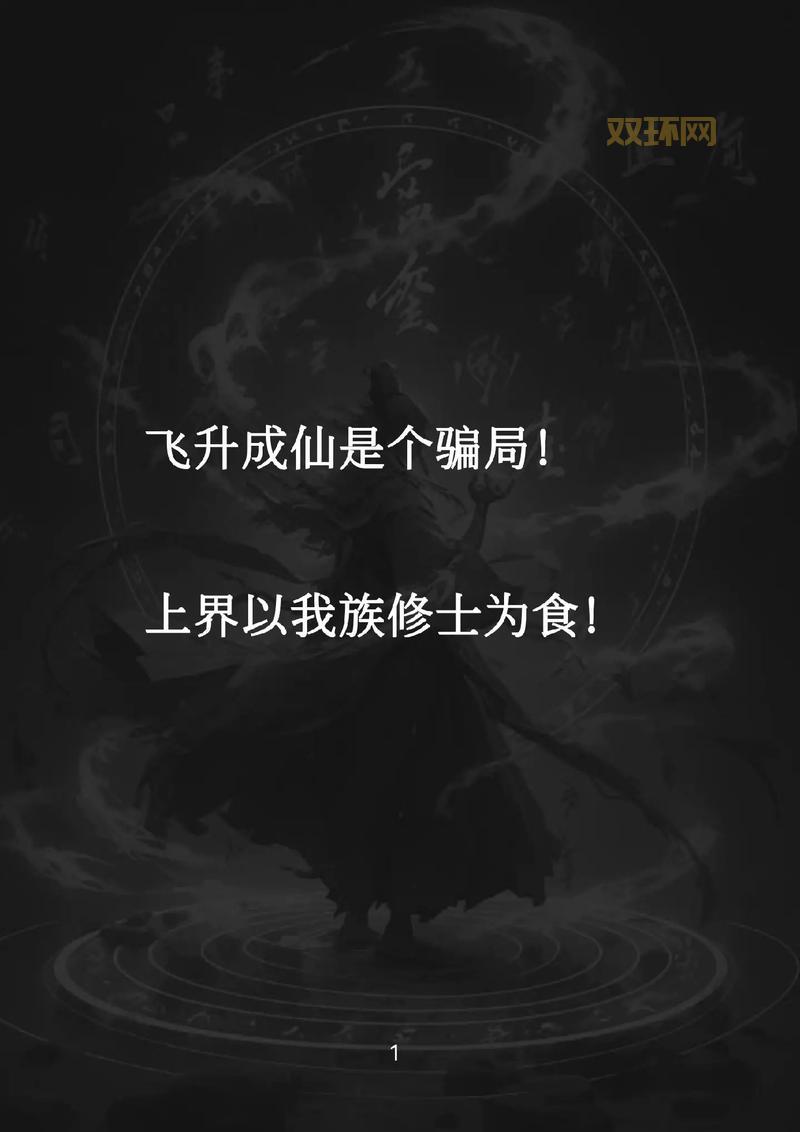 人生重启模拟器修仙版攻略：修仙秘籍，助你飞升成仙