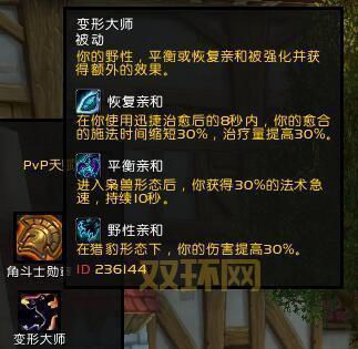 猫德PVP天赋进阶：变形大师4%暴击，舍弃原始坚韧，提升伤害！