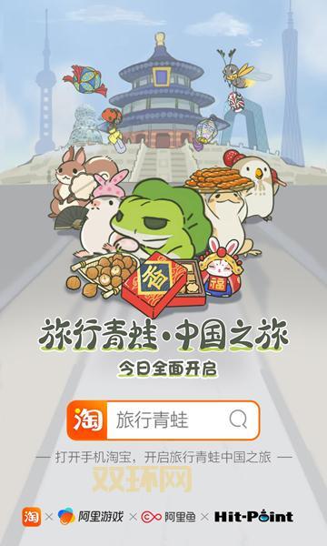 旅行青蛙中文版下载：官方正版，开启你的治愈之旅