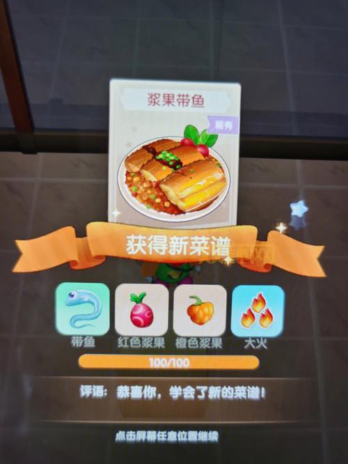 摩尔庄园毛毛爆囧菇制作攻略：食材获取、烹饪方法全解析