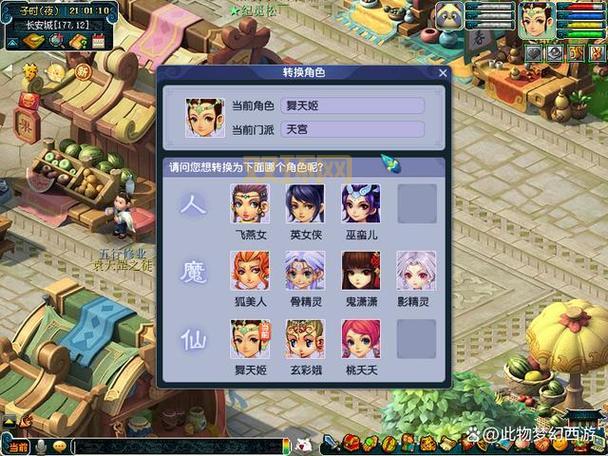 梦幻西游门派转换攻略：条件、流程、注意事项全解析