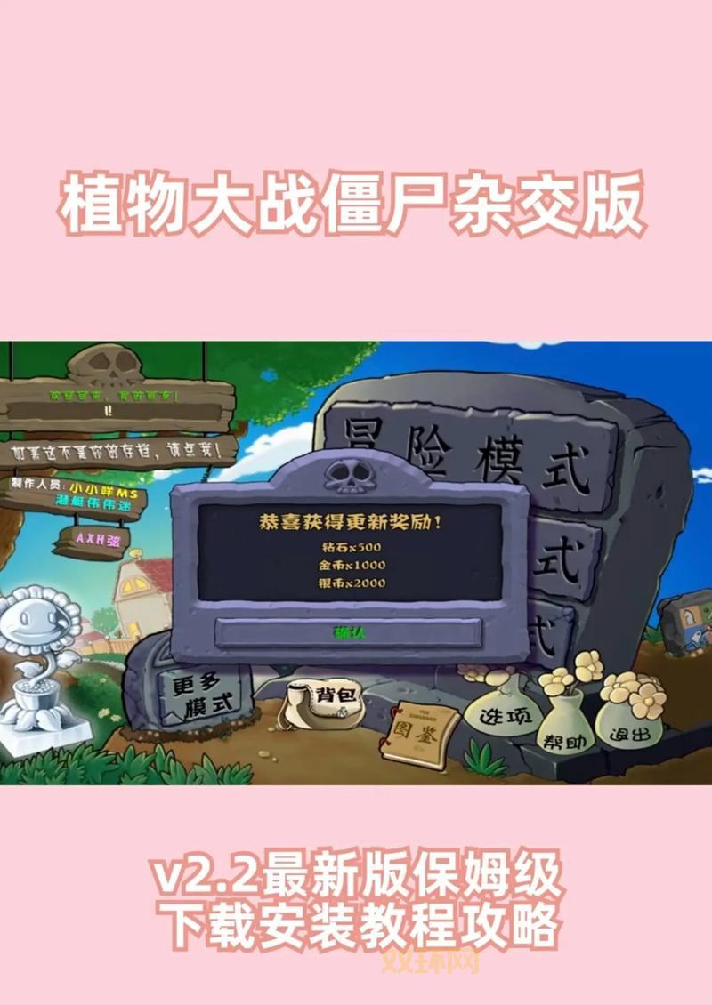 植物大战僵尸2中文版下载：全新冒险，等你体验！
