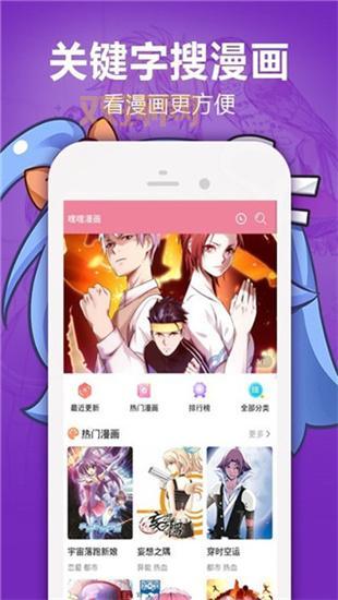 羞羞漫画app官方版下载免费:超全漫画资源,你想看的都在这里!