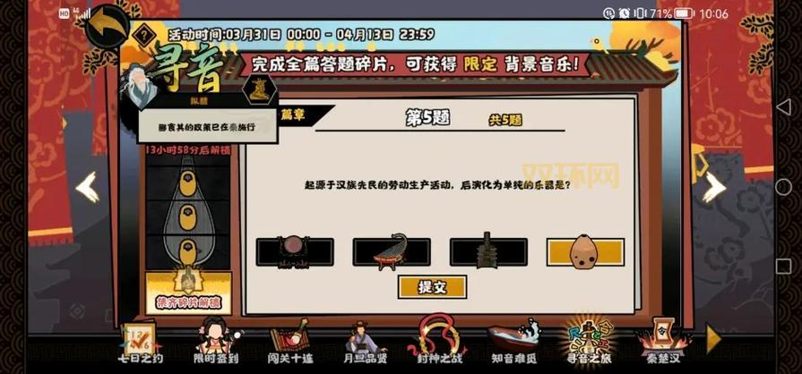 无悔华夏寻音之旅第五篇答案：你找到了所有音符吗？