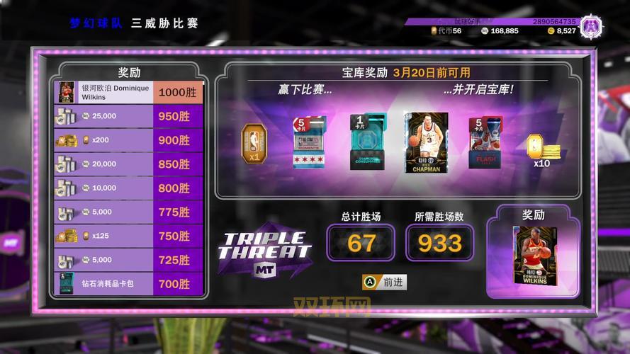 MyNBA2K17:收集你的NBA球星,组建你的梦幻球队!