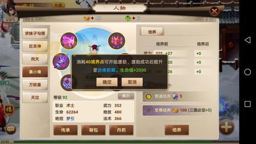 神仙道渡劫攻略：仙人道里的关键里程碑