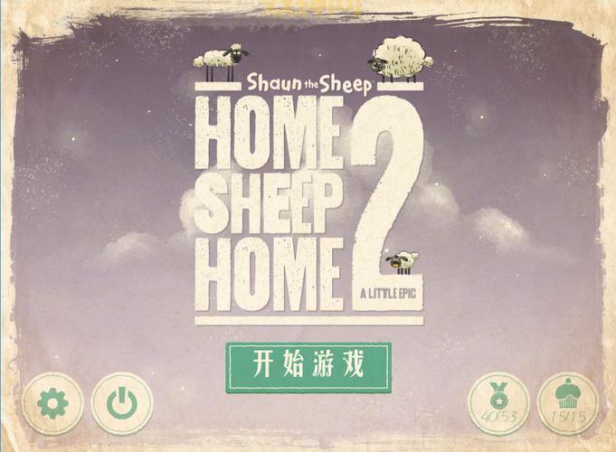 绵羊回家2中文版下载:回归温馨家园的休闲益智游戏