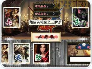 隋唐英雄游戏：打造你的隋唐传奇！