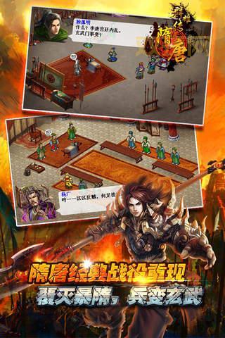 隋唐英雄游戏:打造你的隋唐传奇!