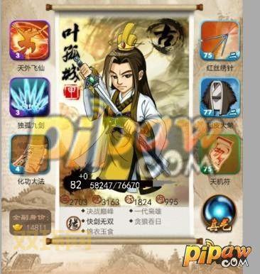 大掌门叶孤城背景故事：从白云城主到游戏角色