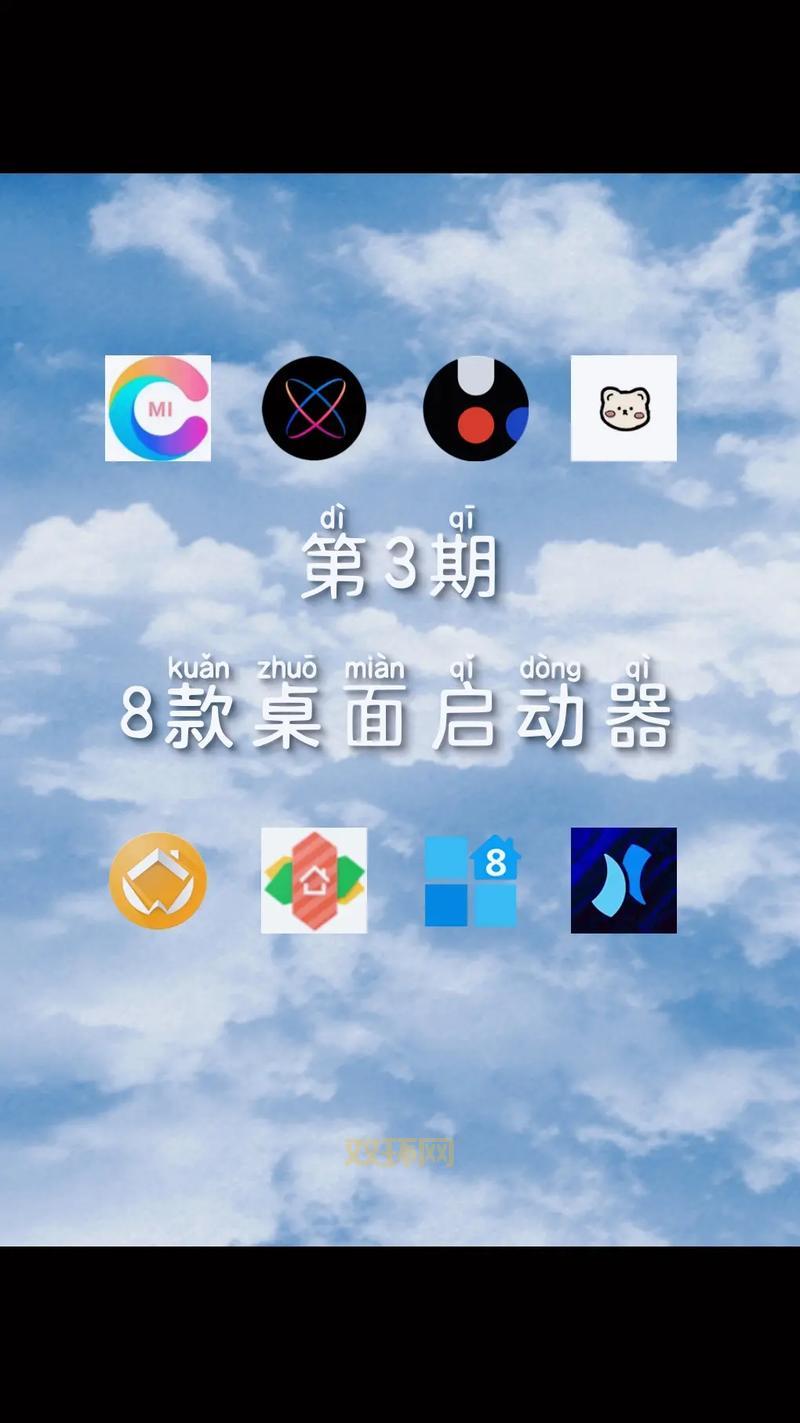 Nova 启动器 vs Apex Launcher：哪款桌面启动器更适合你？