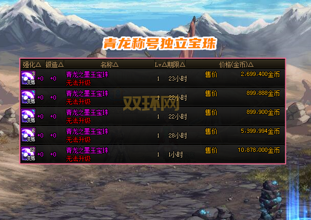 DNF火强宝珠获取攻略：刷图、拍卖行、活动全方位解析