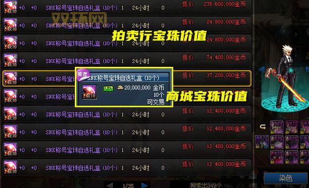 DNF火强宝珠获取攻略:刷图、拍卖行、活动全方位解析