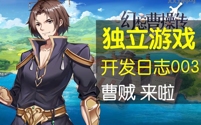 幻想曹操传：穿越三国，化身曹操，你准备好了吗？